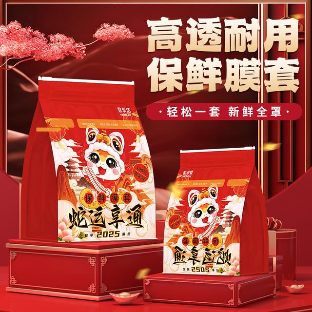 宜乐洁一次性保鲜膜套PE加厚加大密封罩食用防尘家用冰箱厨房专用