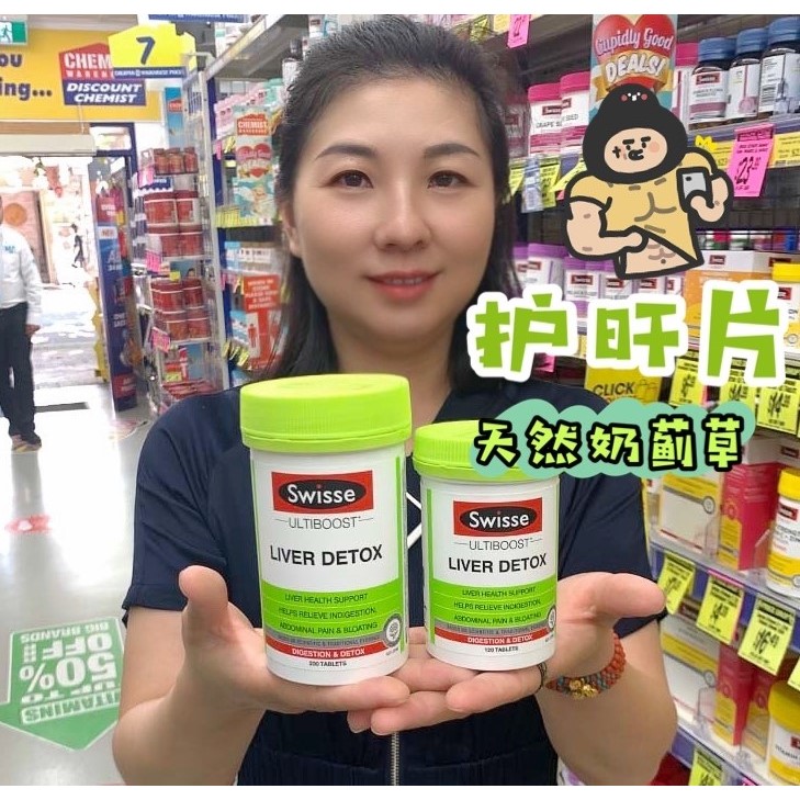 澳洲Swisse斯维诗肝护奶蓟草护宝肝片200粒熬夜护旰片解醒酒加强