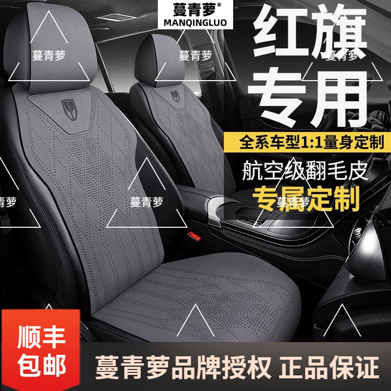 红旗汽车专用安装h5hs5eqm5夏季h9hs9h6定制座垫h7hs3座套座椅套