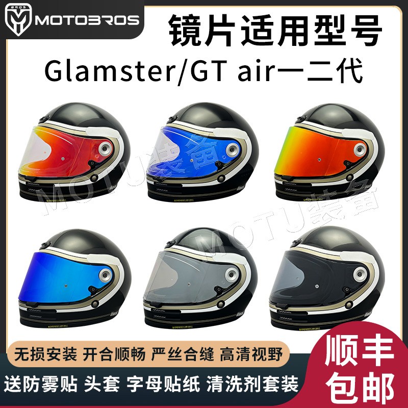 motobros镜片适用于SHOEI头盔GT AIR 一二三代/Glamster日夜两用