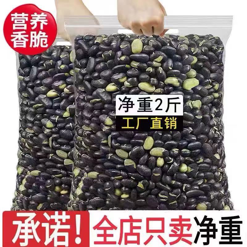 新货炒黑豆绿心黑豆炒熟非转基因健康零食营养高蛋白坚果炒黑豆