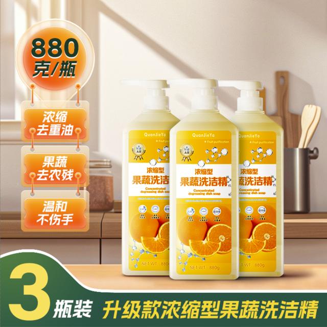 到手三大瓶浓缩型家用正品果蔬洗洁精厨房专用强效去油洗碗家庭装