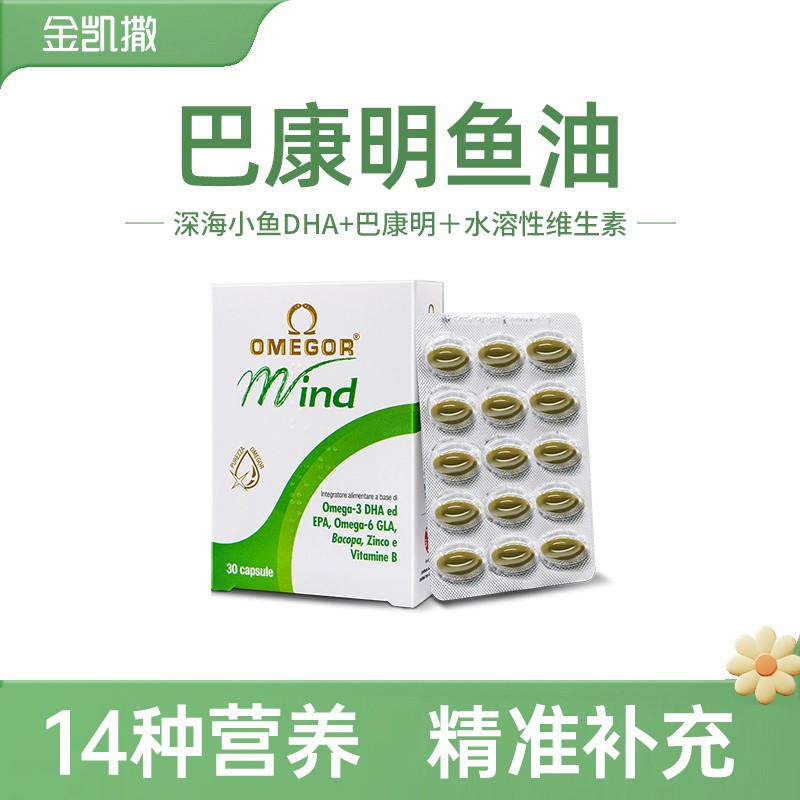 高端系列巴康明学生鱼油金凯撒DHA提升专注力记忆力DB 2盒/4盒