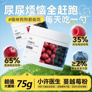 小许医生猫蔓越莓粉三莓粉猫狗泌尿莓尿闭尿血呵护泌尿道利尿通