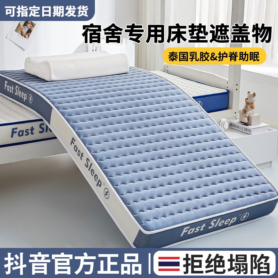 乳胶床垫遮盖物加厚软垫学生宿舍专用单人家用卧室榻榻米床褥垫子,床上用品,床垫/床褥/床护垫/榻榻米床垫,淘宝优惠券,粉丝福利购,淘宝优惠卷