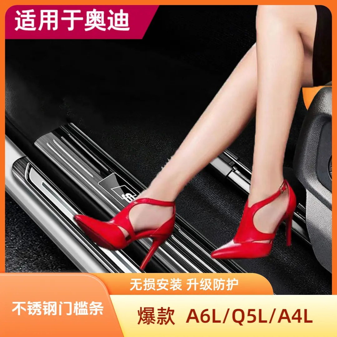 适用于奥迪A6L/A7L/Q5L/A4L门槛条装饰迎宾专车后备箱上档次耐磨