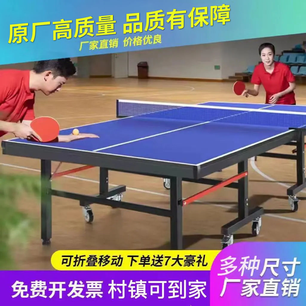室内家用乒乓球桌可折叠标准乒乓球台带轮移动案子比赛折叠家用桌