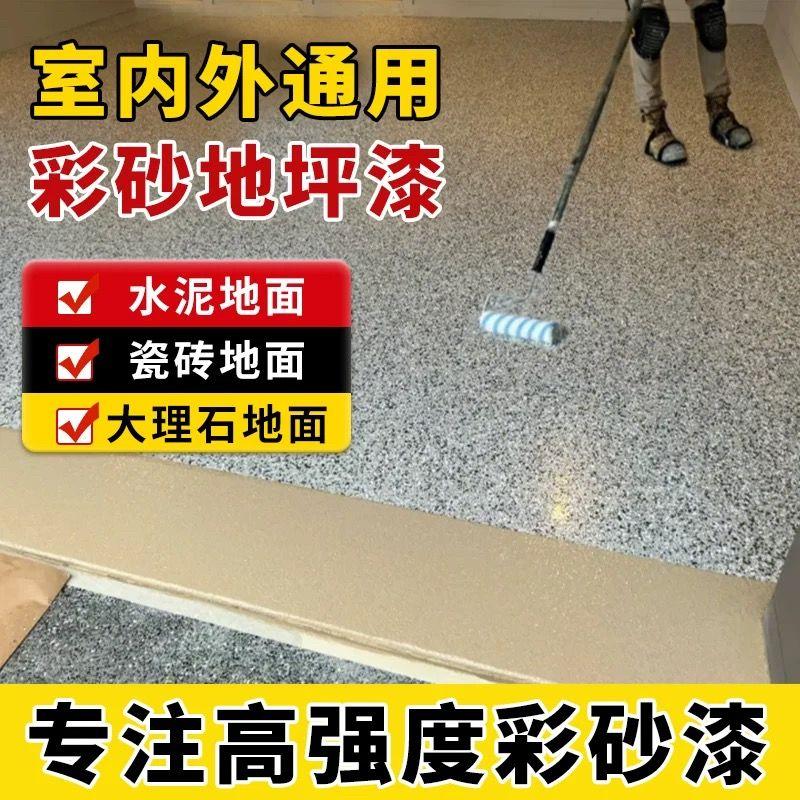 环氧彩砂地坪漆家用室内外露台庭院仿大理石树脂防滑耐磨自流平