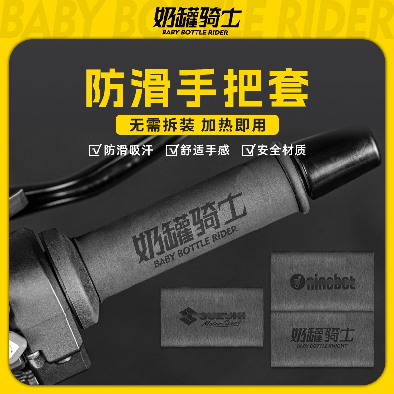摩托车电动车防汗防滑热缩手把套牛角套踏板电动车手把套改装配件