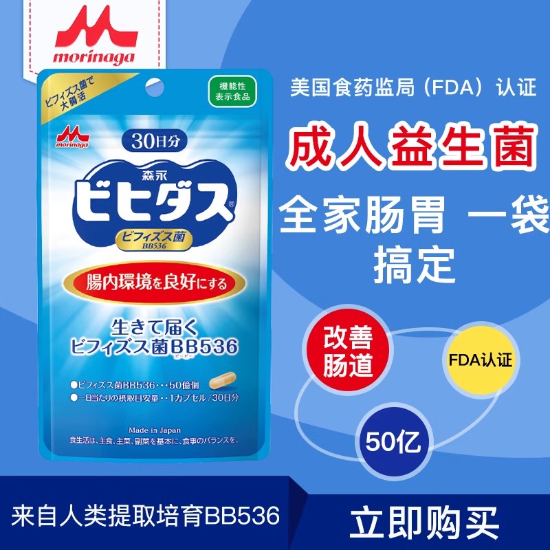 森永益生菌BB536日本进口改善肠道保健50亿30日