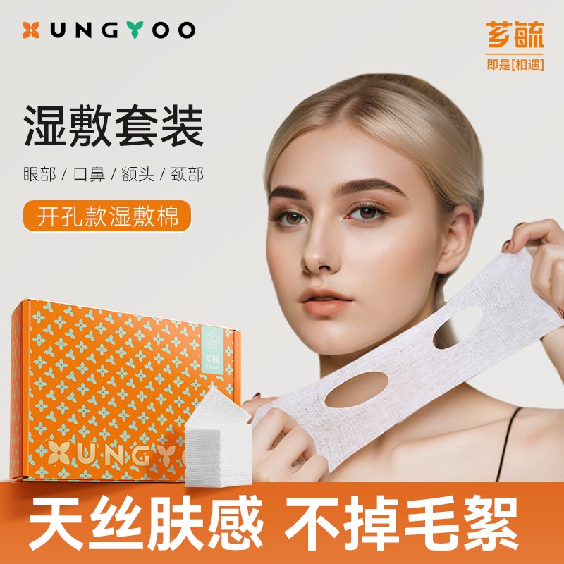 芗毓开孔款湿敷棉敷脸专用可拉伸专用化妆棉鼻子眼部开口款棉片