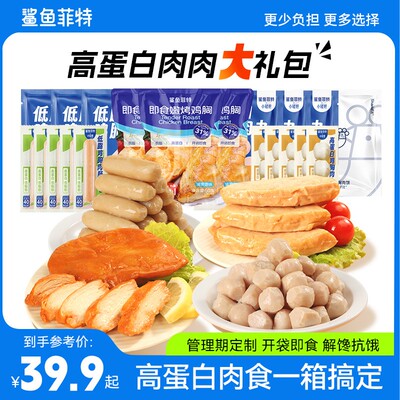 鲨鱼菲特高蛋白健身轻食代餐零食低脂食品解馋鸡胸肉肠丸饼即食
