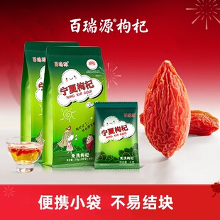 百瑞源宁夏枸杞216g*2袋 每袋6g*36小包