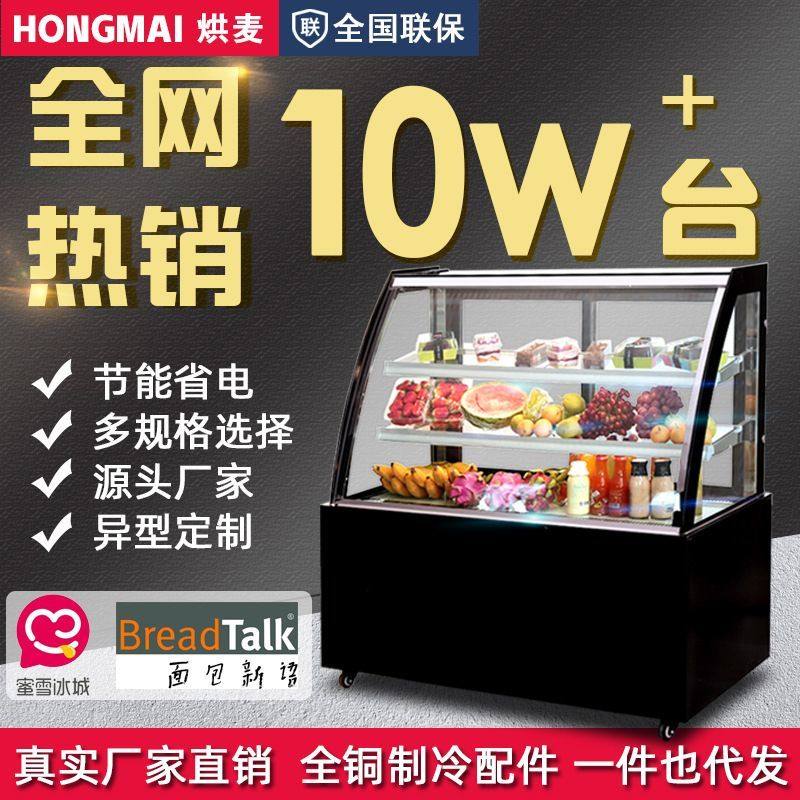 蛋糕柜冷藏展示柜台式弧形直角展示柜奶茶店蛋糕店展示柜网红冰柜
