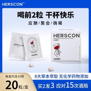 【酒局常备】赫尔仕康小白盒葛根枳椇子片搭快速解9产品20粒装应