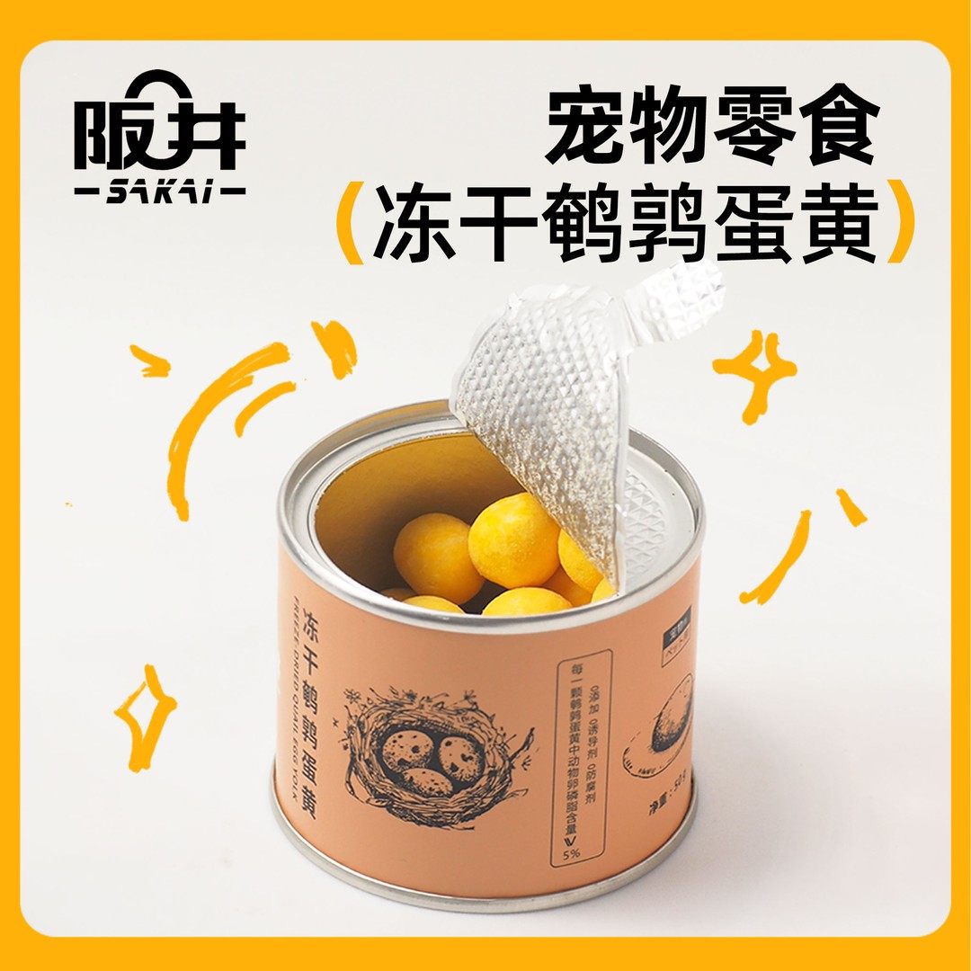 阪井冻干鹌鹑蛋黄宠物零食整颗鹌鹑蛋黄犬猫通用卵磷脂50g,宠物/宠物食品及用品,猫条,淘宝优惠券,粉丝福利购,淘宝优惠卷