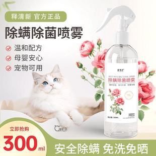 拍一发二 释清新 除螨喷雾家用螨虫克星免洗床上床垫去螨环保温