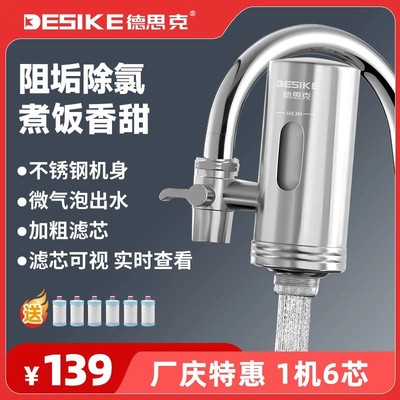 德思克净水器水龙头过滤器家用自来水滤水器直饮前置过滤器厨房