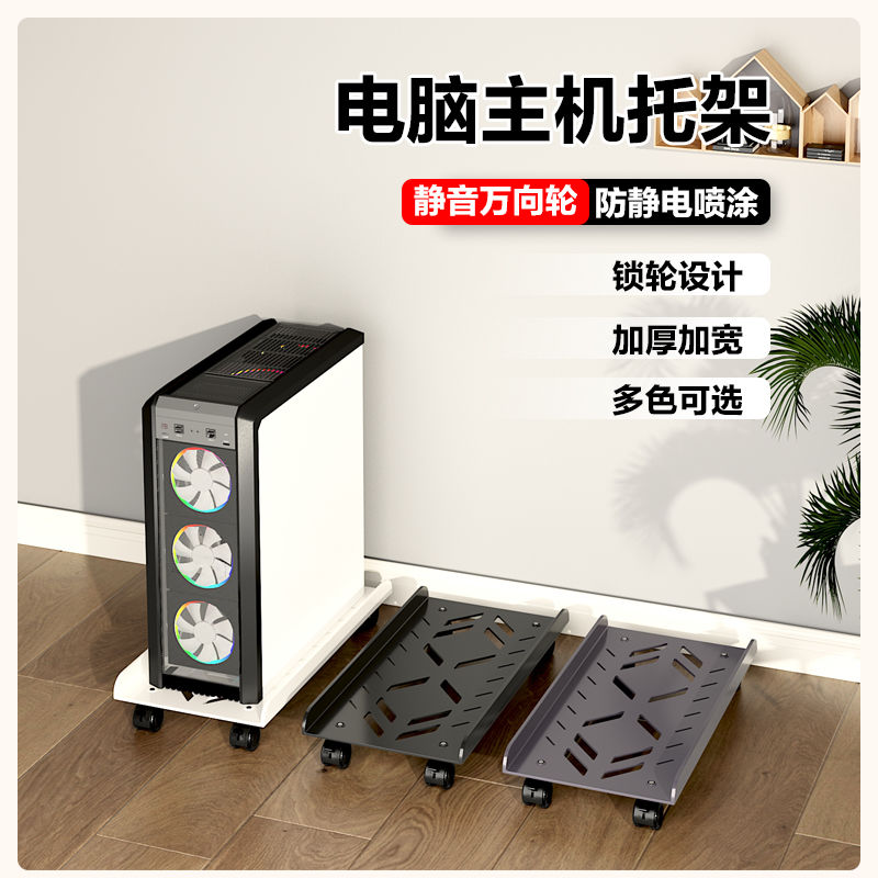 电脑主机托架支架可移动机箱底座带滑轮置物架家用台式办公室托盘