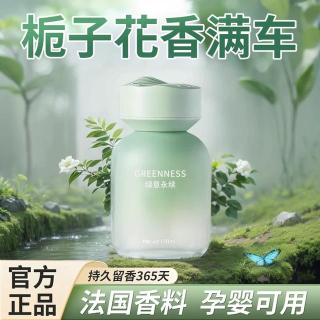 【多香味可选】车载香薰香水车内香氛去除异味持久留香汽车用品正