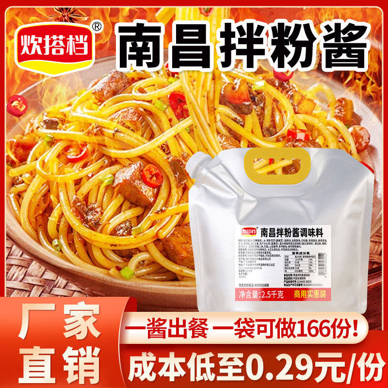 南昌拌粉酱料商用干拌粉拌面卤粉调料江西米粉酱料专用调味汁料包
