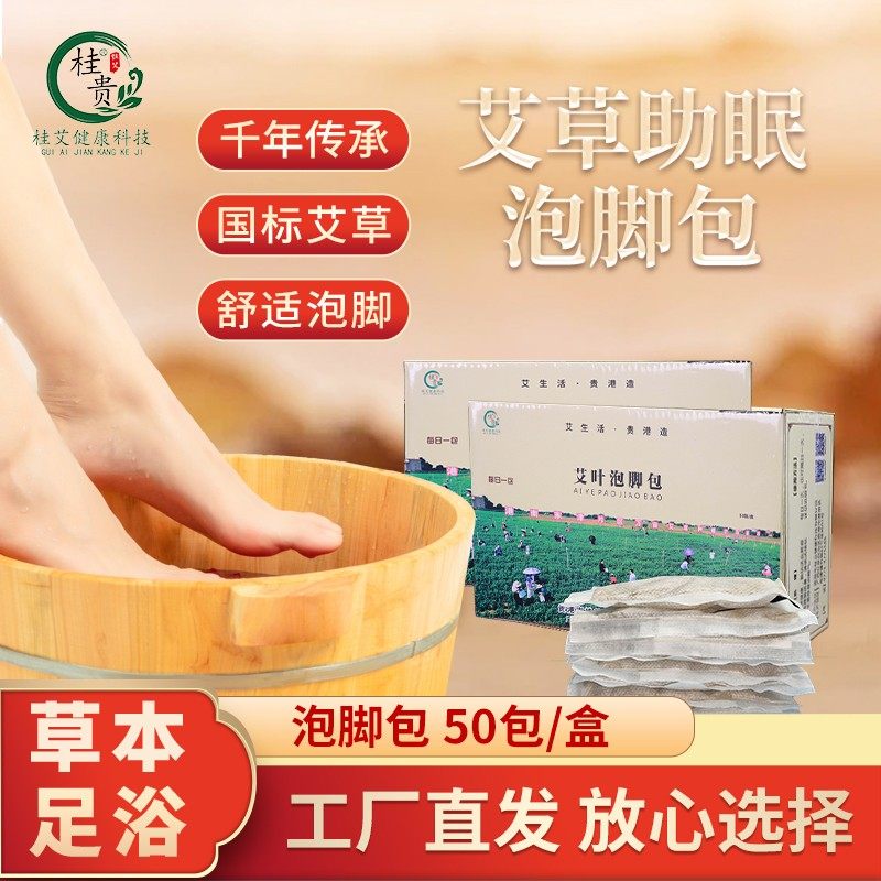 桂艾健康科技 艾草草本泡脚包免熬煮足浴包真材实料三年艾叶,洗护清洁剂/卫生巾/纸/香薰,泡澡药包,淘宝优惠券,粉丝福利购,淘宝优惠卷