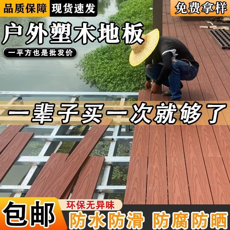 户外塑木地板花园庭院室外防腐木地板阳台露台二代共挤木塑地板