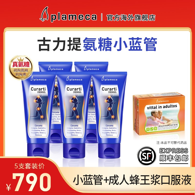 【5支更划算】北马指定氨糖运动按摩膏curarti古力提小蓝管健身