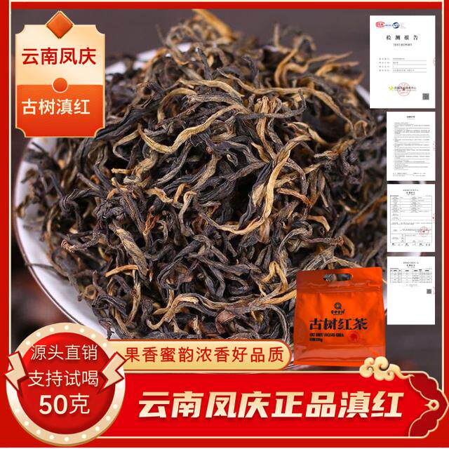 1号2026年春茶云南高山古树滇红薯香蜜香浓香凤庆滇红茶古树红茶