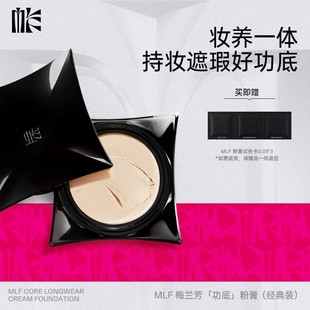【达人专属】MLF梅兰芳功底粉膏遮瑕服帖细腻持妆粉底定妆粉底膏