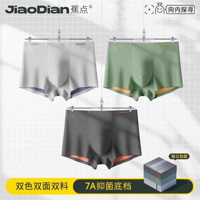 蕉点100支莫代尔琥珀流光AB面10A抑菌透气高品质无痕男士内裤