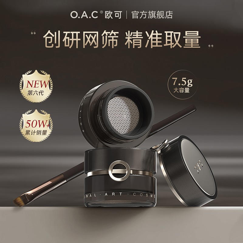 【第六代】OAC欧可气垫眼线膏 柔雾防汗不易晕染自然持久眉膏手残