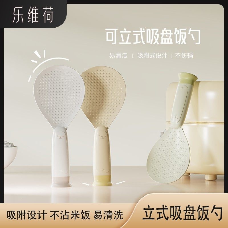乐维荷吸盘式厨房饭勺可立式不粘米饭勺盛饭电饭煲耐高温站立家用