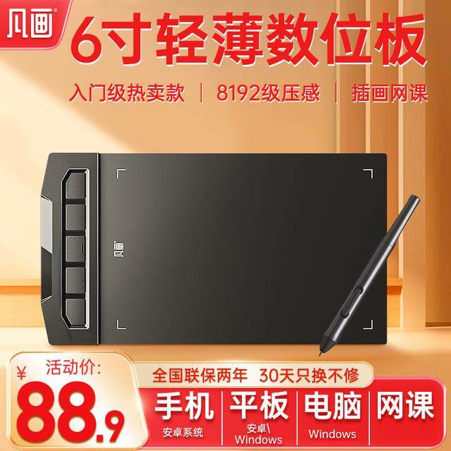 凡画S1数位板绘画便捷小巧轻薄网课可连手机电脑直播手写板绘图板