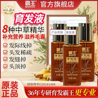 测评同款霸王育发液滋养毛囊固发强根草本植物原液萃取头皮精华