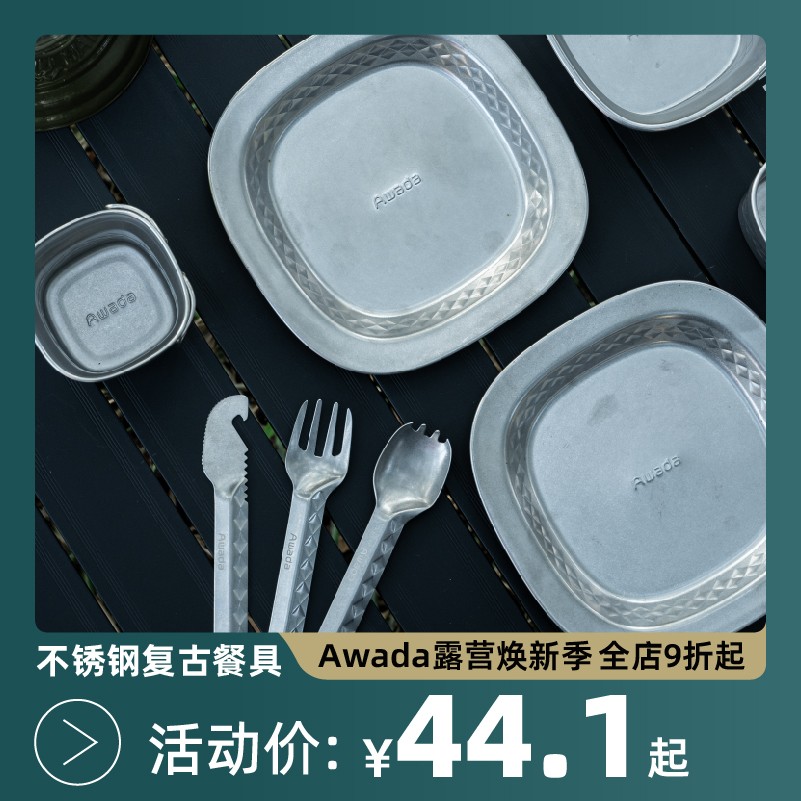 AWADA户外露营便携餐具304不锈钢复古石洗工艺刀叉勺杯碗碟套组