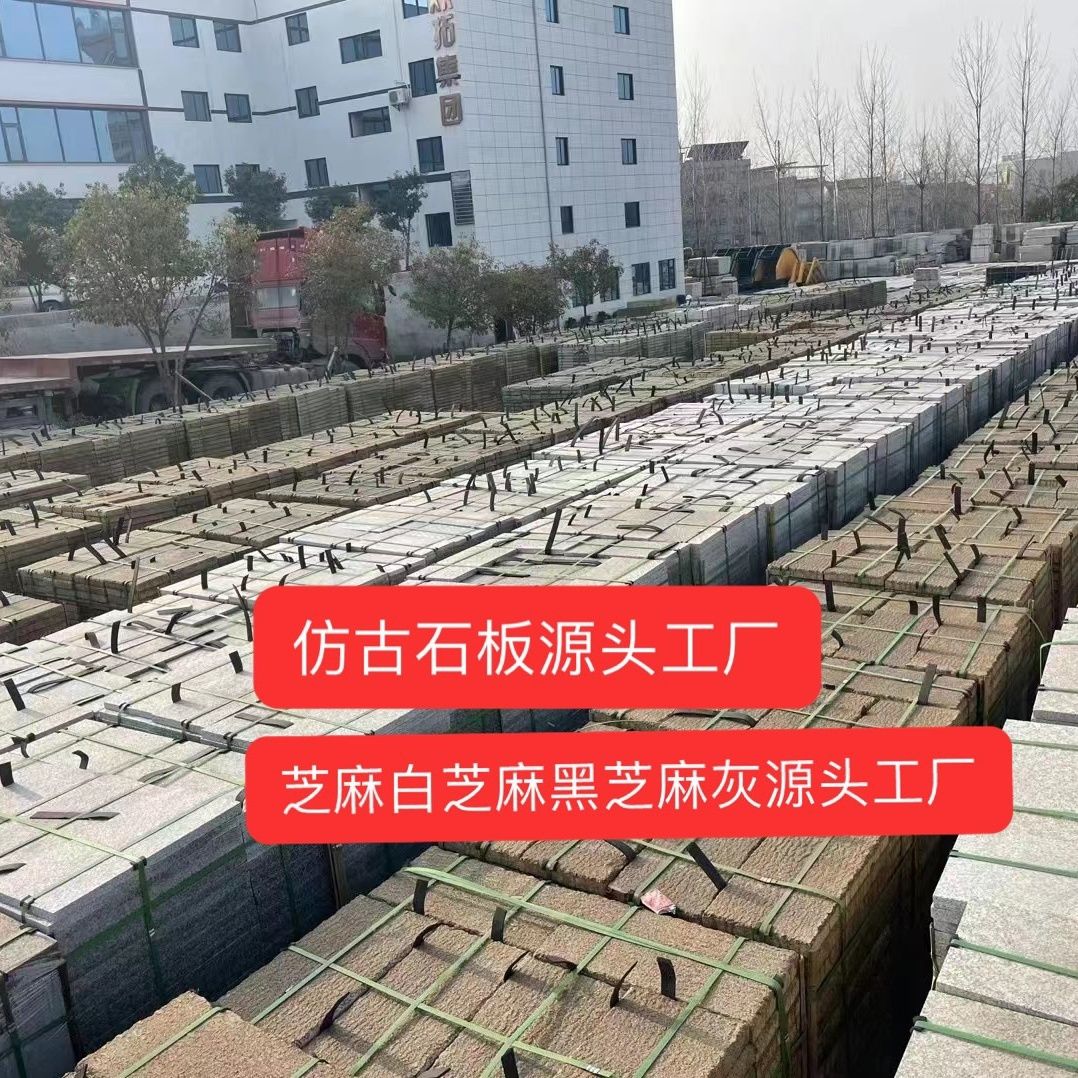 花岗岩仿古石板做旧老石条庭院地铺石室外花园踏步石园林台阶石条