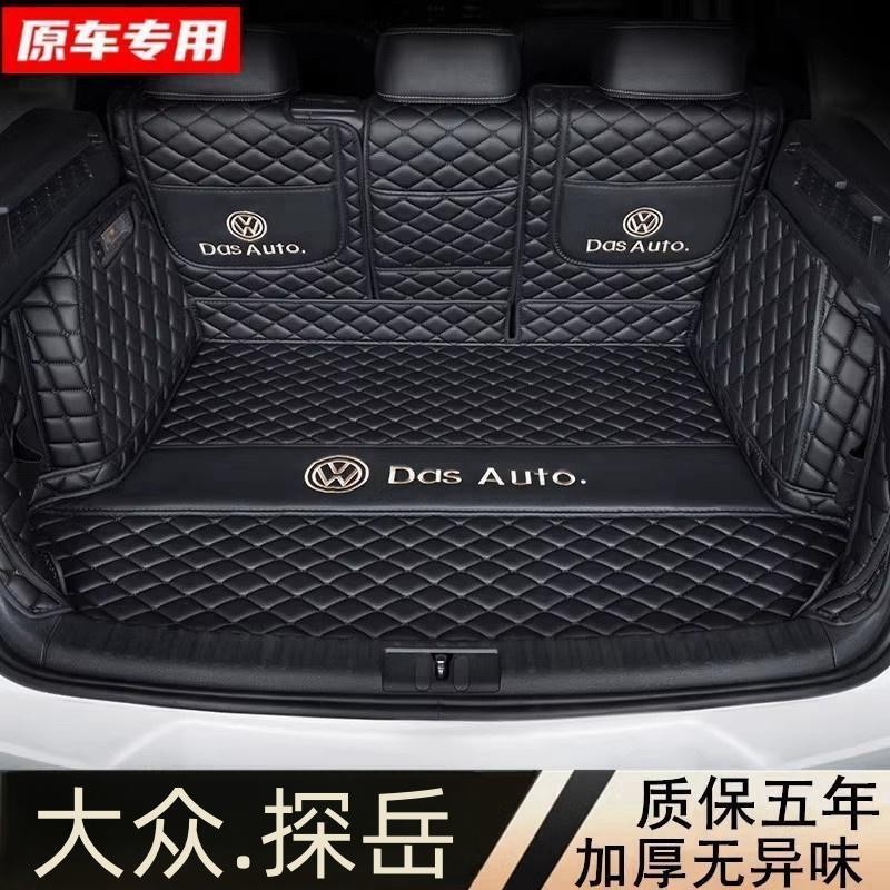 24款大众探岳后备箱垫全包围2023款一汽大众探岳x车尾箱垫gte300