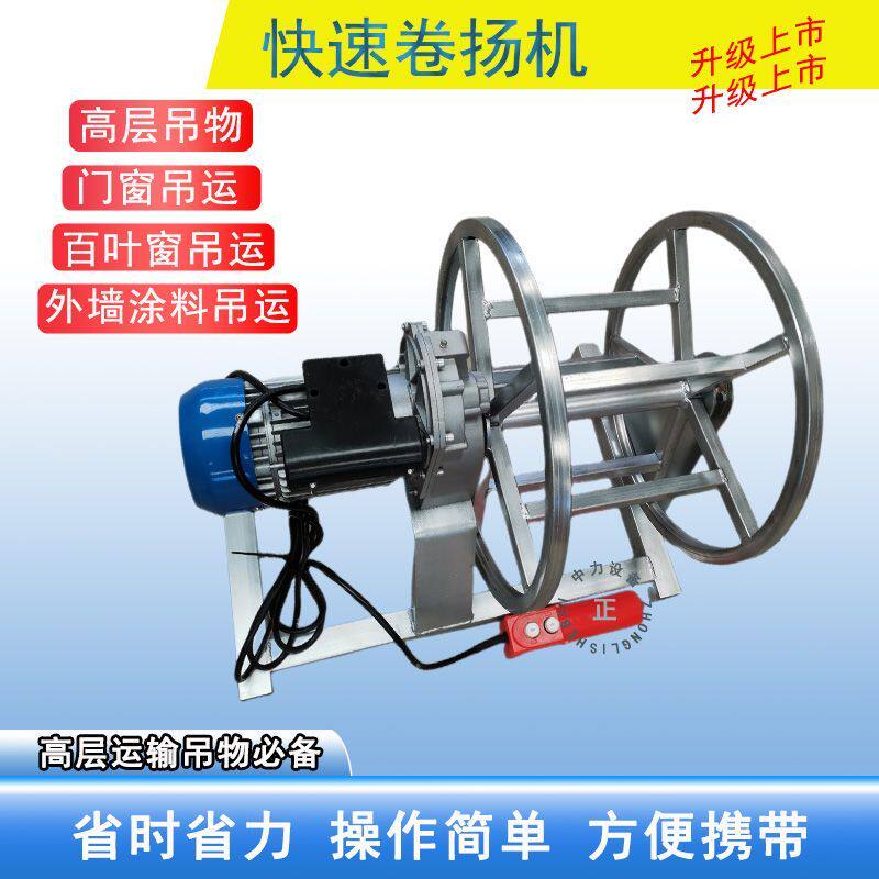 小型电动卷扬机外墙装修安装门窗防护网百叶上料吊机收绳机便携