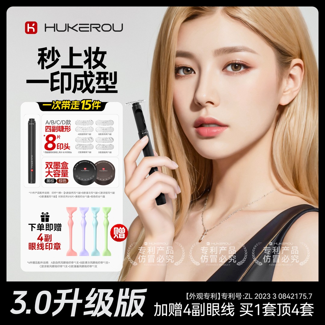 【到手15件现货】假睫毛印章持久不晕染初学者眼妆防汗眼线笔