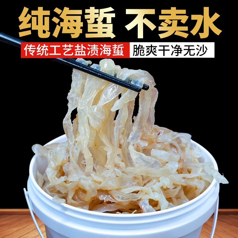 柱哥山东海蜇丝海蜇丝3斤/5斤桶装