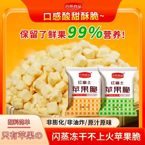 冻干苹果干无添加新鲜苹果粒儿童苹果脆低温冻干非油炸即食零食