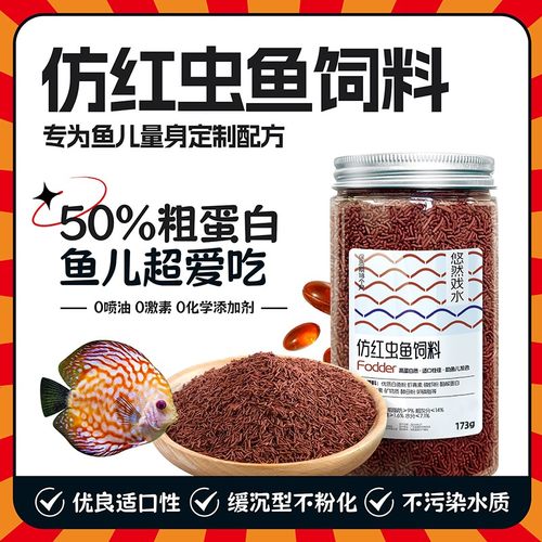 鱼粮仿红虫鱼饲料迷你鹦鹉神仙鱼燕鱼三湖慈鲷斗鱼观赏鱼食小金鱼