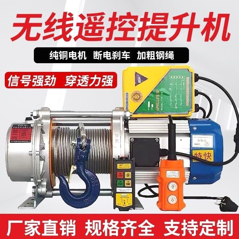 提升机无线遥控卷扬机220v小型吊机铝壳提升机380v电动葫芦家用