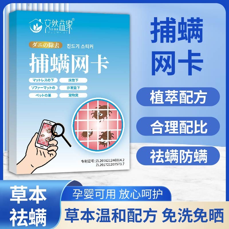艾然益家【2025新升级】捕螨网卡植物除螨包床用沙发宠物卧室宿舍