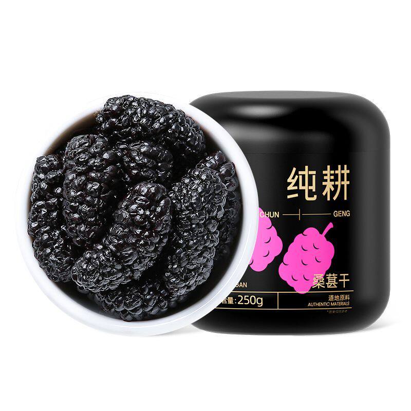 纯耕桑葚干250g/500g四川桑甚即食免洗无沙黑桑椹茶泡茶