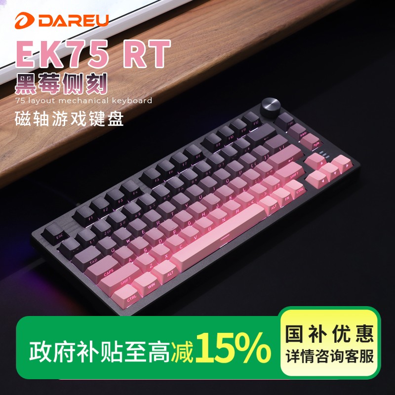达尔优EK75RT磁轴键盘有线电竞游戏RGB炫彩CSGO高精度游戏键盘