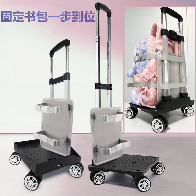 学生书包拉杆架万向轮可推可拉可折叠双肩包通用拉杆购物小推拉车