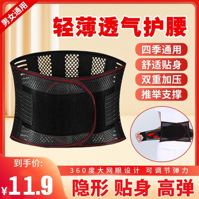 【四季通用】四季透气款护腰 网眼高弹全方位支撑 男女通用腰带q