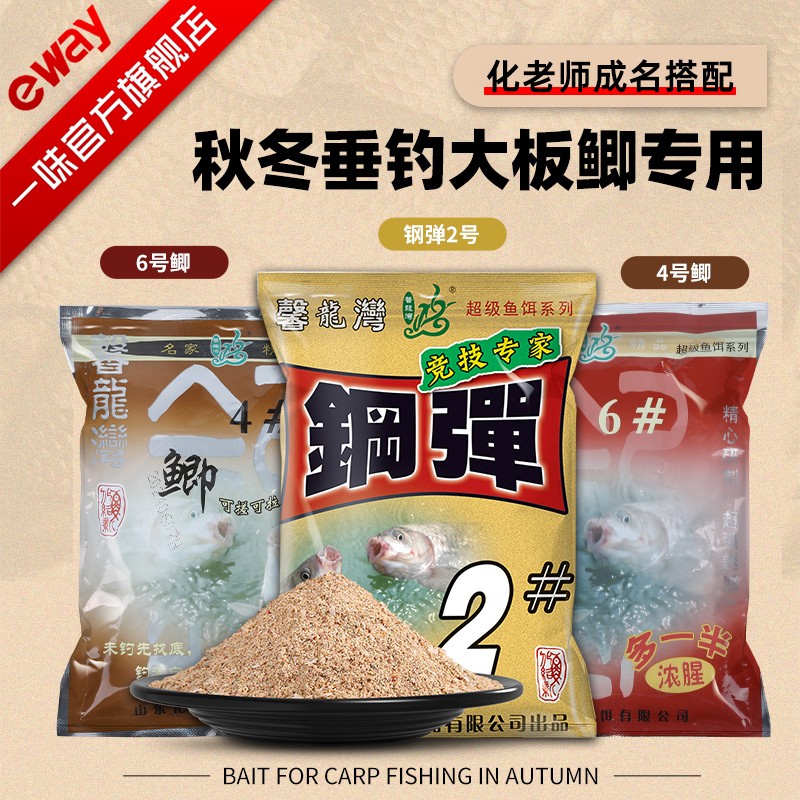 【化氏246号】一味钢弹2号腥香拉饵竞技鲫鲤鱼四季通用一包单开饵